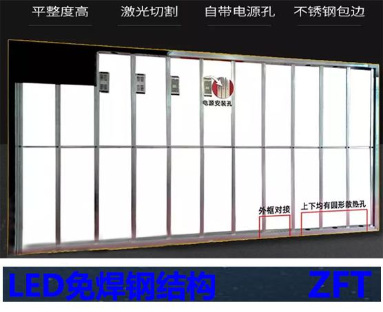 LED免焊鋼結構