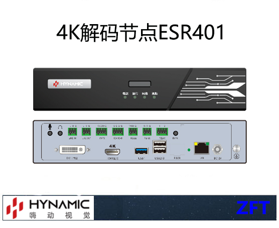 分布式解碼節(jié)點ESR401