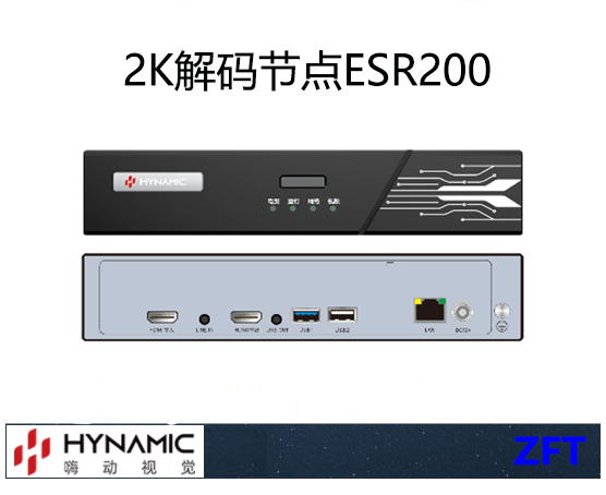 分布式解碼節(jié)點ESR200