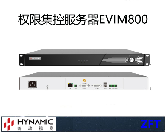 分布式權限集控服務器EVIM800